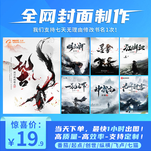 小说封面设计番茄封面制作起点创世纵横塔读飞卢喜马拉雅原创定制