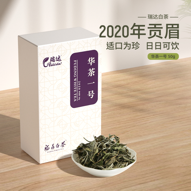 瑞达白茶新享系列2020年