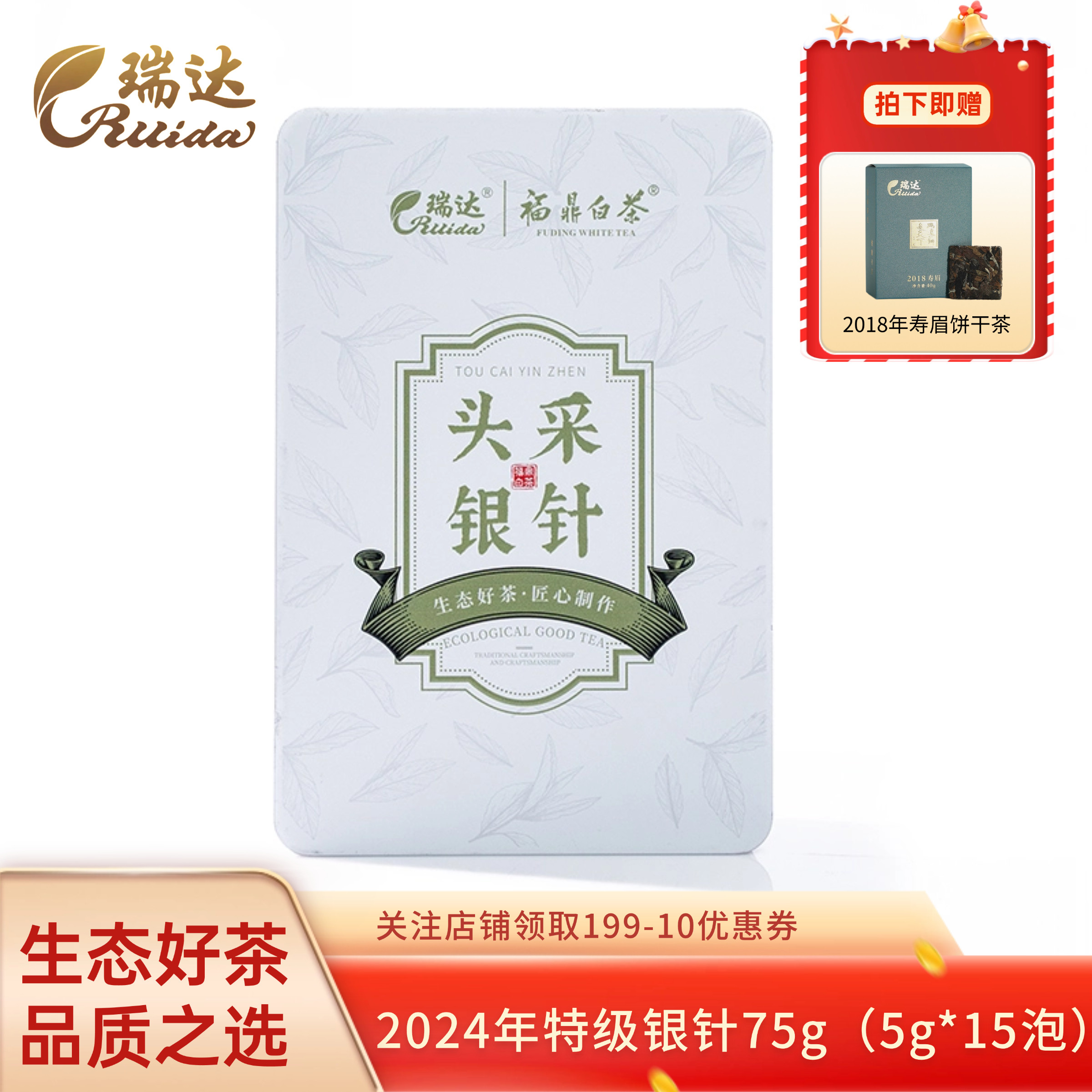 瑞达福鼎白茶2024年特级白毫银针图片