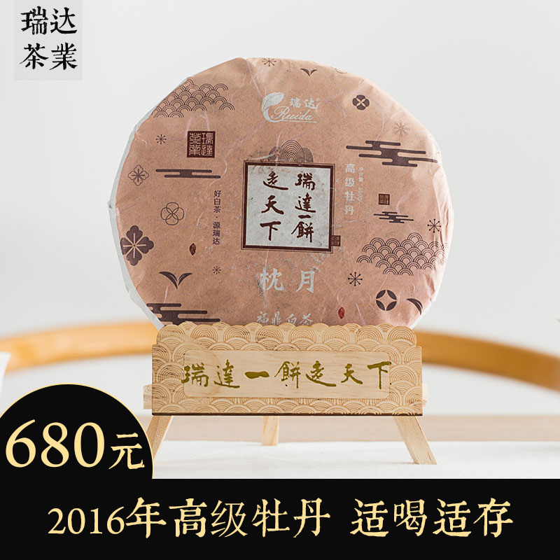 福鼎白茶瑞達350克春季正宗白牡丹蜜香毫香老白茶送禮收藏新枕月在類目 茶, 白茶(新), 白牡丹中 - 來自Buy2taobao.com提供專業的淘寶代購服務
