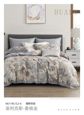 华福定制家纺植物羊绒专柜正品菲利克斯香槟金N6119C-6迪蓝四件套