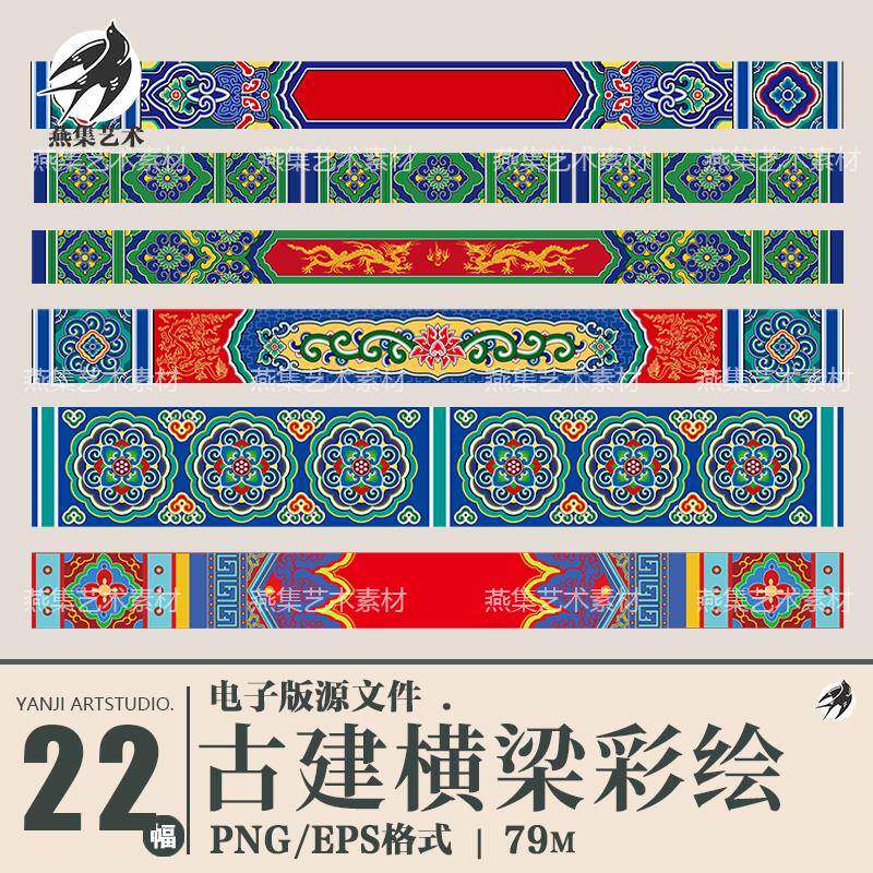 宫廷宫殿古建横梁彩绘画装饰图案花纹雕梁画栋ai矢量png免扣素材