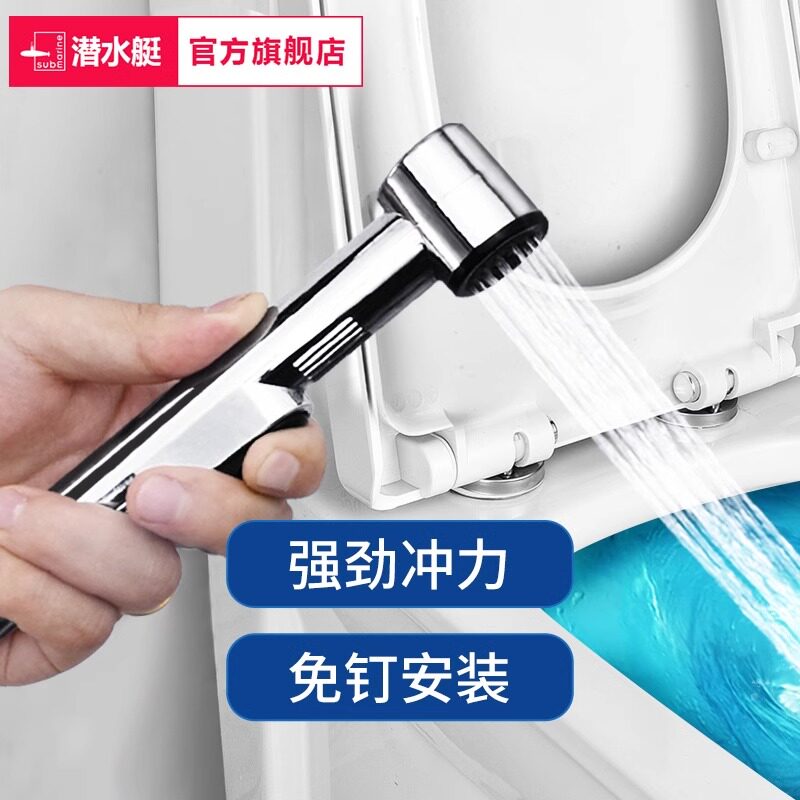 潜水艇马桶伴侣喷枪套装
