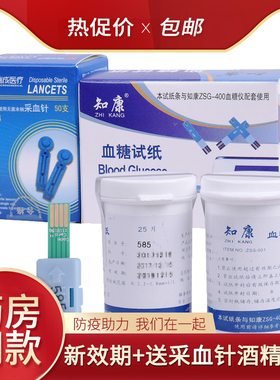 知康血糖试纸测血糖的电子仪器血糖测试仪家用采血针试纸zsg-400