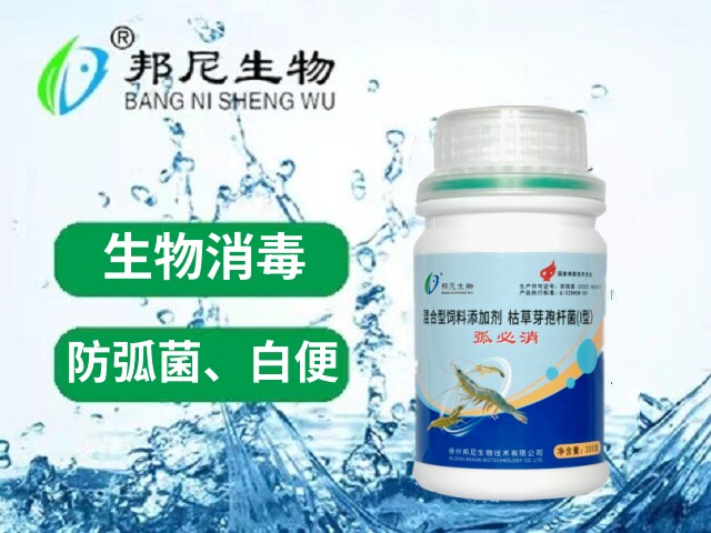 弧必消噬菌弧菌弧菌克星抑制弧菌速净生物杀菌弧菌白便清