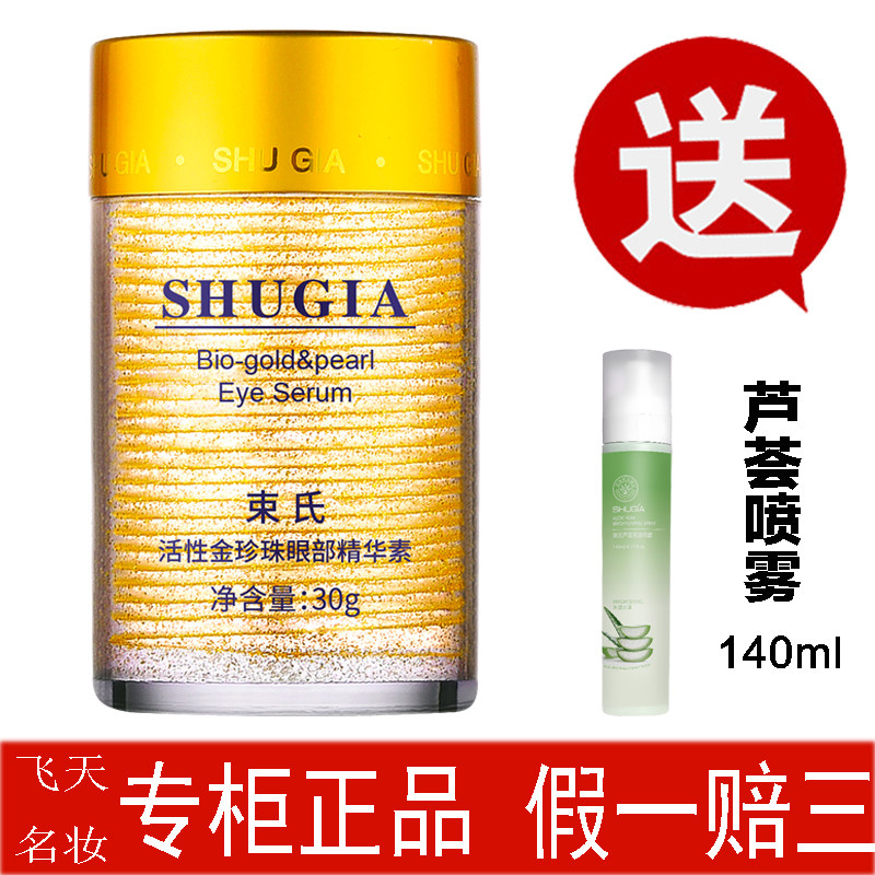 束氏眼霜活性金珍珠眼部精华素眼袋细纹紧致抗皱正化妆品