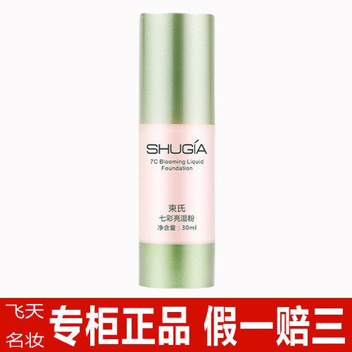束氏七彩亮湿粉30ml正品专柜滋润
