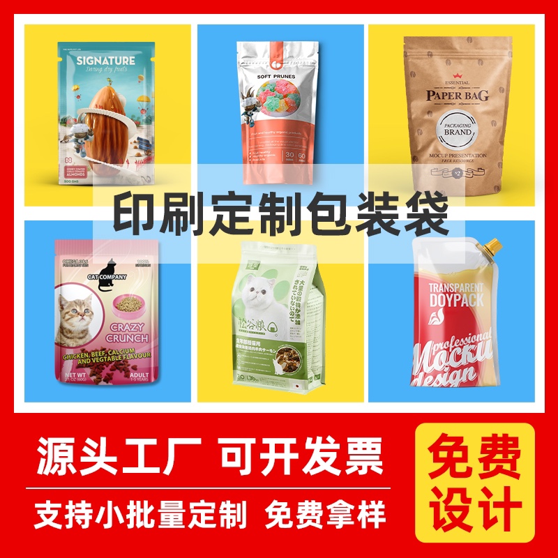 食品包装袋定制可印logo塑料袋牛皮纸袋茶叶自封袋真空袋印刷定做 包装 礼品袋/塑料袋 原图主图