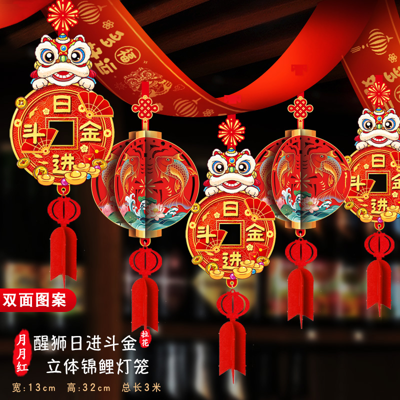 新年装饰用品拉花灯笼挂件门店室内吊顶氛围布置春节开业彩带吊饰