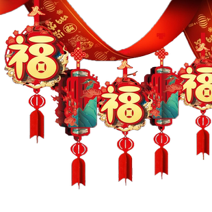 2026新年装饰用品拉花挂件春节门店开业室内吊顶氛围布置过年彩带