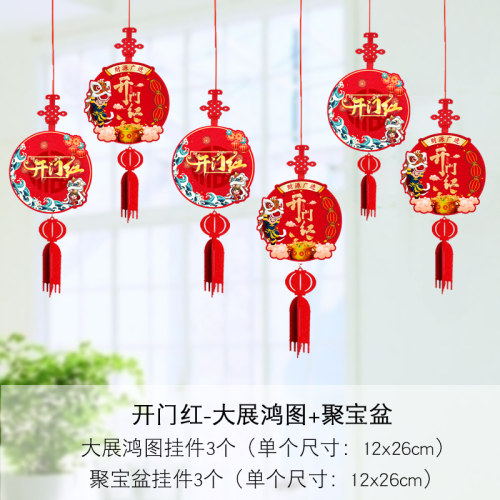 新年拉花小吊饰四面立体图案