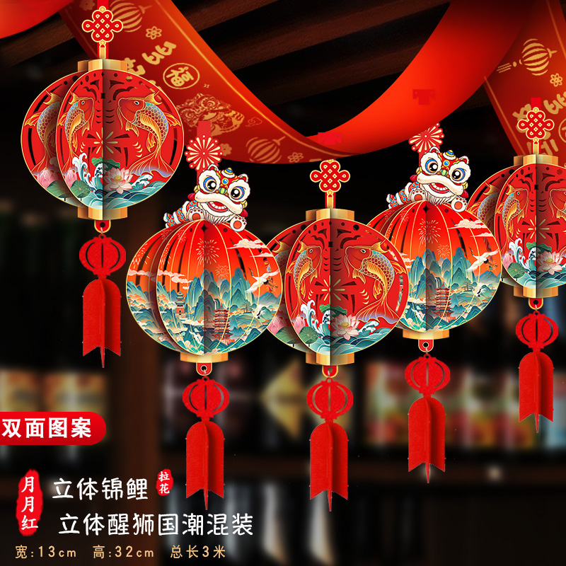 新年装饰拉花加大加长送挂钩