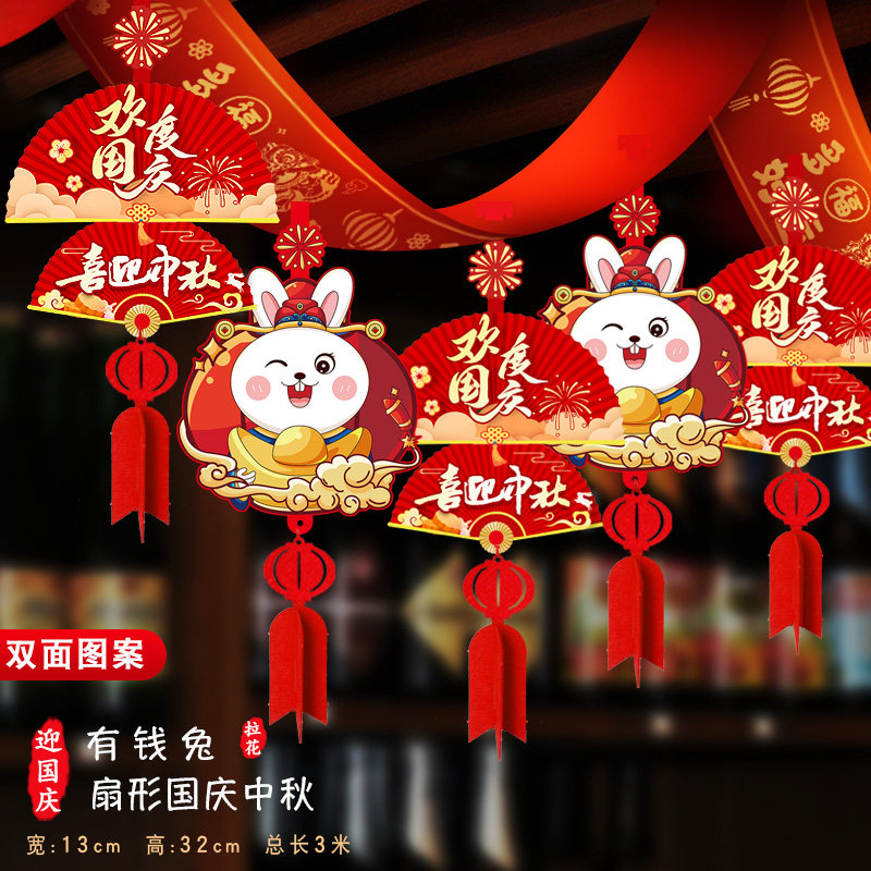 中秋节装饰用品兔子拉花彩带挂件门店幼儿园室内活动氛围布置吊饰