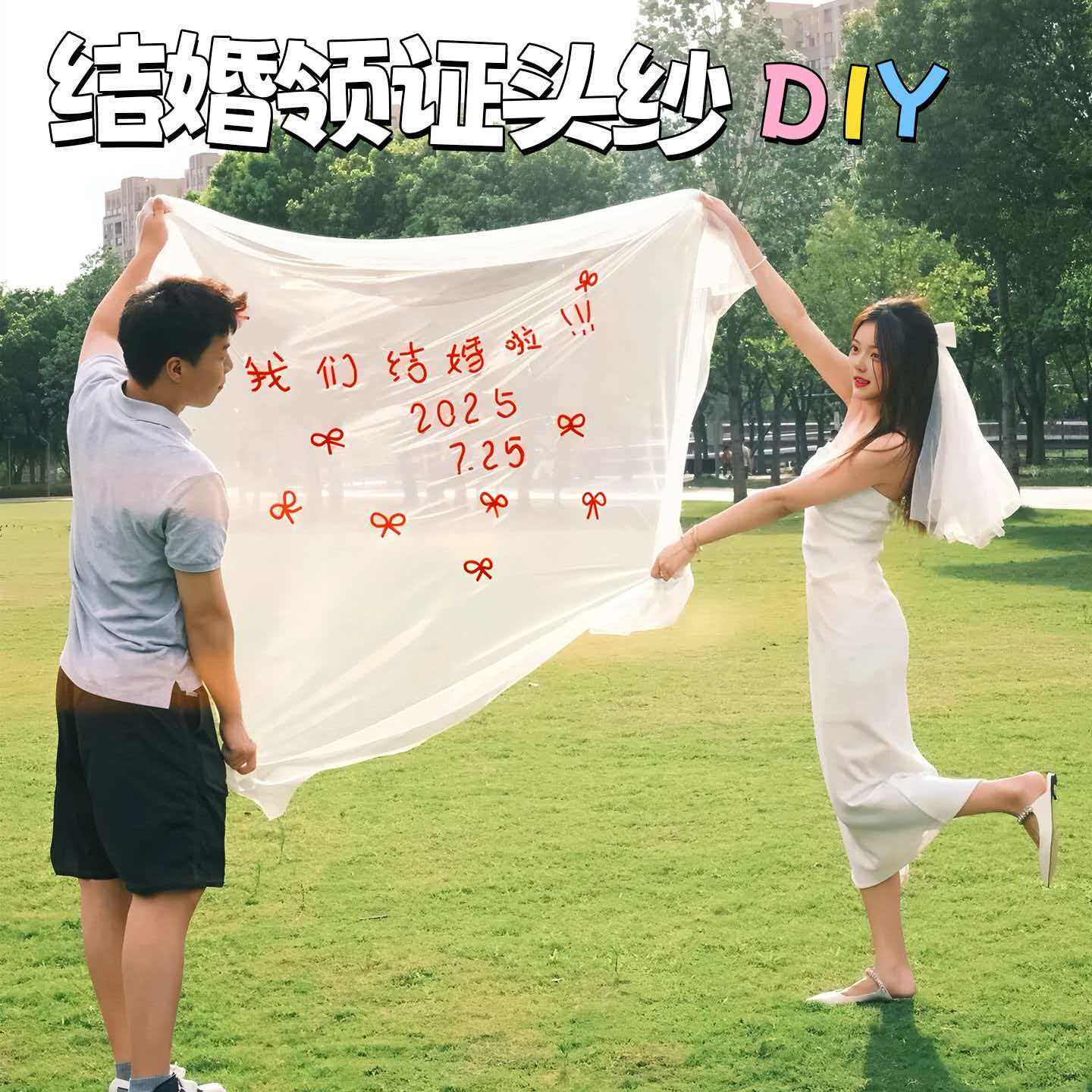【成品】结婚领证头纱拍照道具白纱红字婚纱登记外景氛围订婚求婚