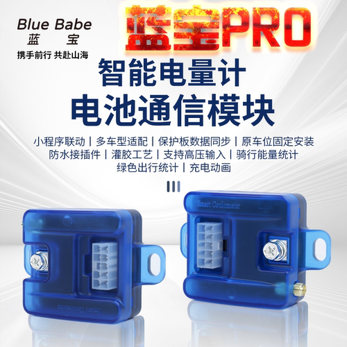 蓝宝锂电模块计量模块