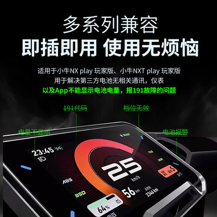 小牛NXNXTPLAY玩家版电池通信模块解191故障计算电量三方电池电动
