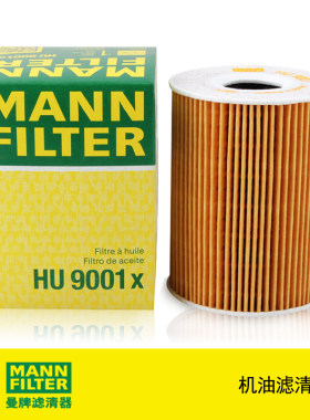 曼牌滤清器HU9001X机油格滤芯适用保时捷Panamera/Macan/911/卡宴