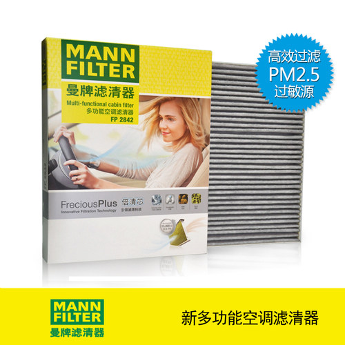 曼牌滤清器FP2842倍清芯空调滤芯适用保时捷卡宴大众途锐Q7