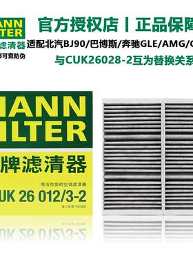 曼牌CUK26012/3-2奔驰GLE300 GLS320 450 GL350  GLS500 ML空调滤