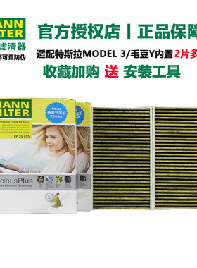 曼牌空调滤清器CUK25015/21-2特斯拉model 3 model Y对装内置