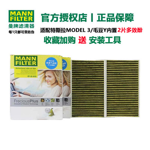 曼牌特斯拉内置空调滤原装正品