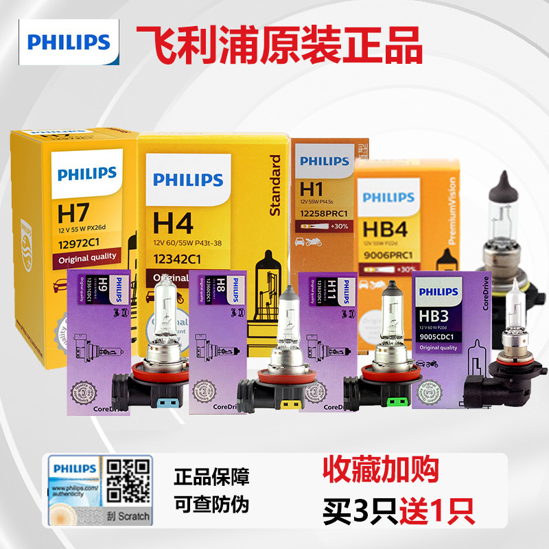 飞利浦 汽车大灯H7远光近光H9灯泡H1HB3车灯H4超亮9012聚光H11