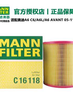 曼牌滤清器C16118空气格滤芯适用奥迪A6 A6L