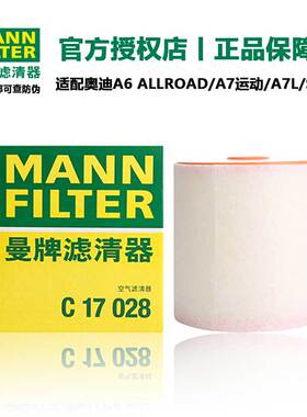 曼牌C17028适配19-23款奥迪A6L A6 A7 A7L 3.0T S6空滤空气滤芯格