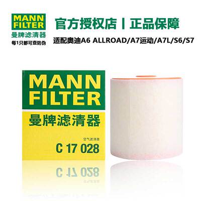 曼牌C17028适配19-23款奥迪A6L A6 A7 A7L 3.0T S6空滤空气滤芯格