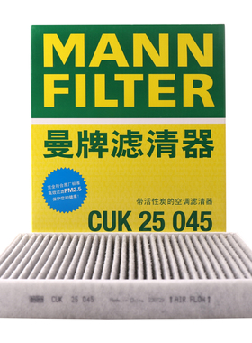 曼牌滤清器活性炭空调滤清器CUK25045奇瑞TXL  LX  TX