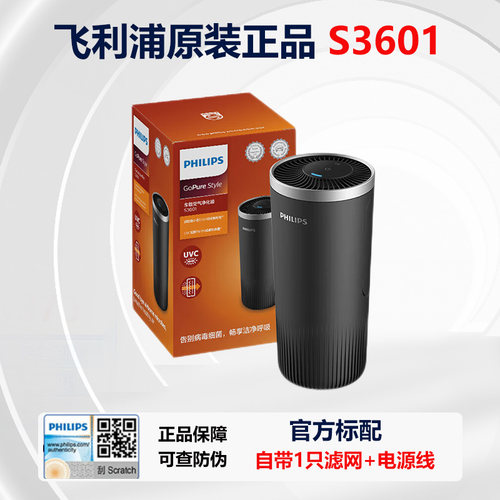 飞利浦车载空气净化器车用除甲醛除味紫外线汽车净化空气S3601
