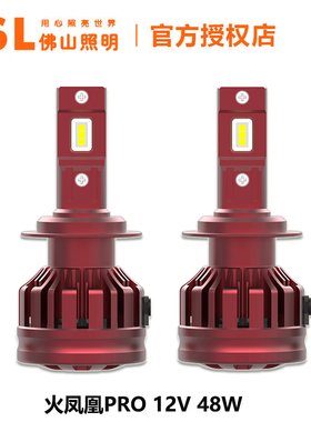 FSL佛山照明H7火凤凰LED汽车大灯9005灯泡H4超亮9012聚光H11白H9