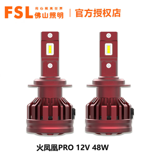 H7灯泡H1HB3车灯H4超亮聚光H11 火凤凰PRO LED汽车大灯 佛山照明