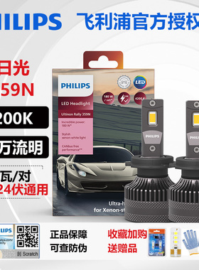 飞利浦LED汽车大灯H7耀日光U359N灯泡HB3车灯H4超亮9012聚光H11