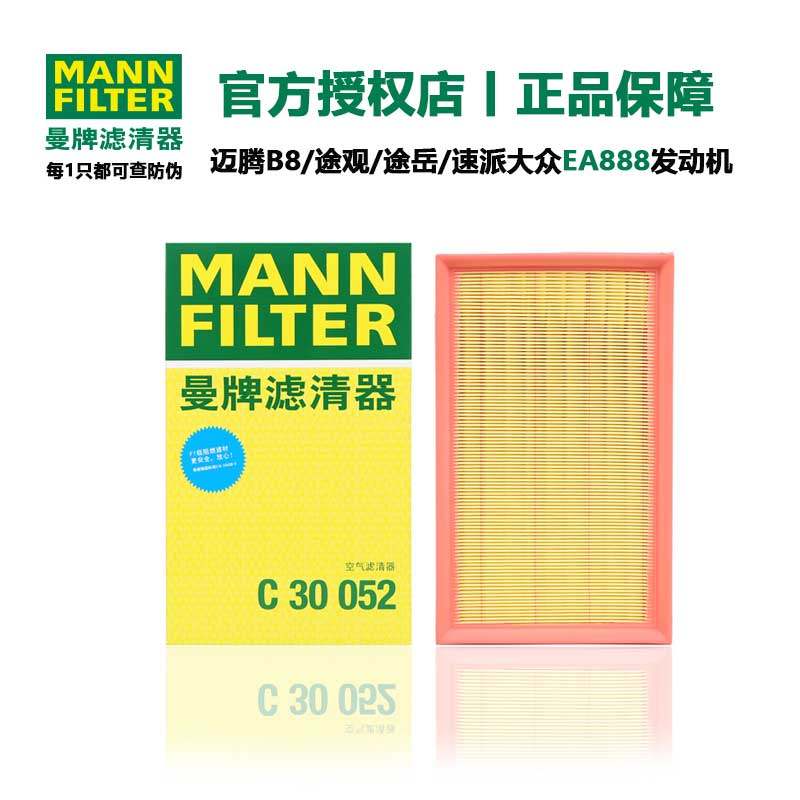 高尔夫迈腾大众CC探岳帕萨特途观L速派途岳曼牌空气滤芯C30005M