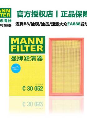 高尔夫迈腾大众CC探岳帕萨特途观L速派途岳曼牌空气滤芯C30005M