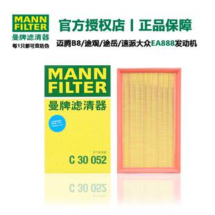 高尔夫迈腾大众CC探岳帕萨特途观L速派途岳曼牌空气滤芯C30005M