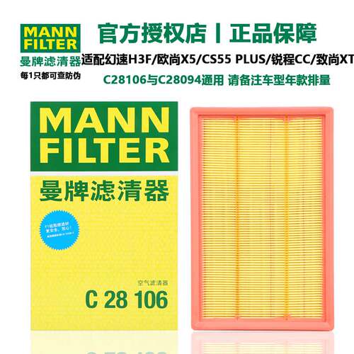 曼牌C28106适配逸动致尚幻速H3F