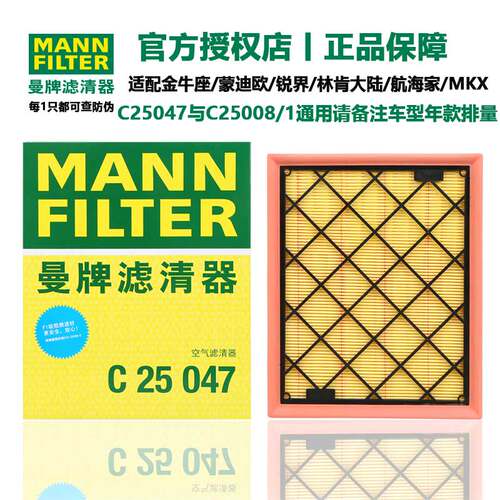 曼牌空气滤清器芯格C25008/1适用锐界蒙迪欧金牛座林肯航海家MKX
