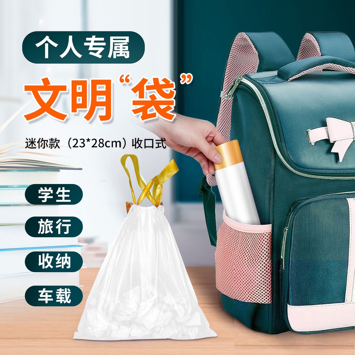 优云迷你抽绳垃圾袋桌面清洁袋车载悬挂垃圾袋小学生课桌收纳袋