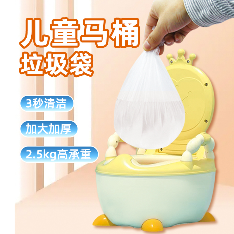 儿童马桶专用垃圾袋加大加厚