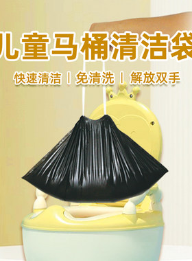 一次性宝宝小马桶垃圾袋加厚