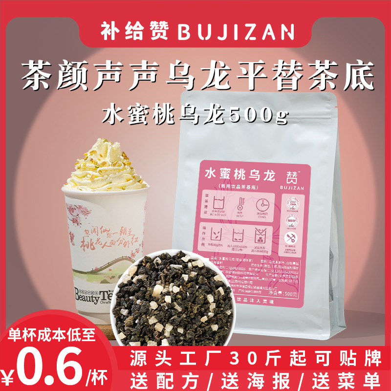 补给赞水蜜桃乌龙茶奶茶店专用茶颜悦色声声乌龙高香白桃乌龙茶