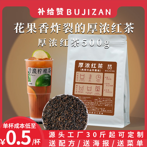 补给赞特厚浓红茶花果香蜜香锡兰红特浓港式冻柠茶奶茶店商用茶叶