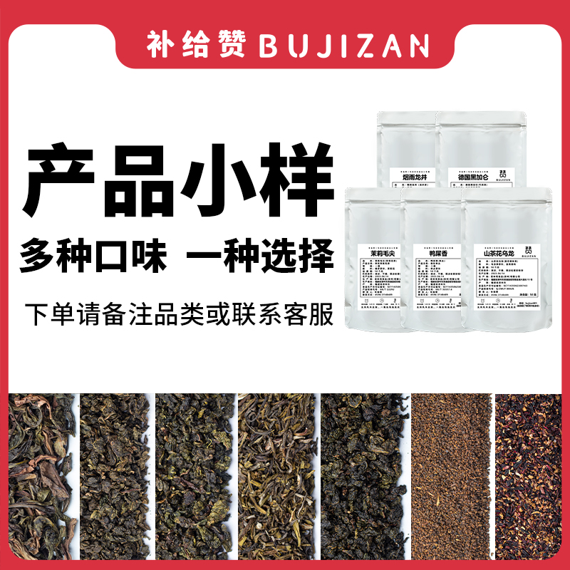 奶茶店专业原料茶叶商用茶拿样备注产品名称（每袋样品30g-50g）