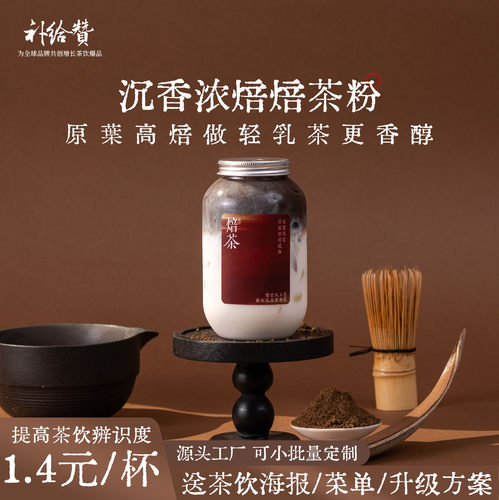 0蔗糖低咖啡因浓焙焙茶粉