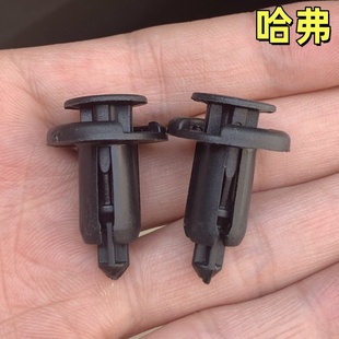 适配长城哈弗H6H7H8H2S车前后保险杠水箱护板挡泥板内衬卡扣卡子