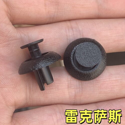 雷克萨斯发动机罩上护板卡扣卡子