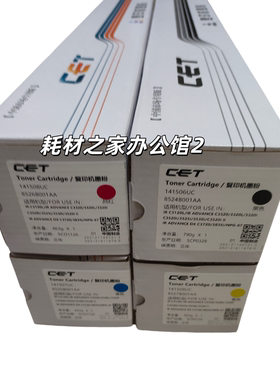 中恒CET适用佳能 NPG-67粉盒C3330 C3325 C3320  C3020碳粉 墨粉