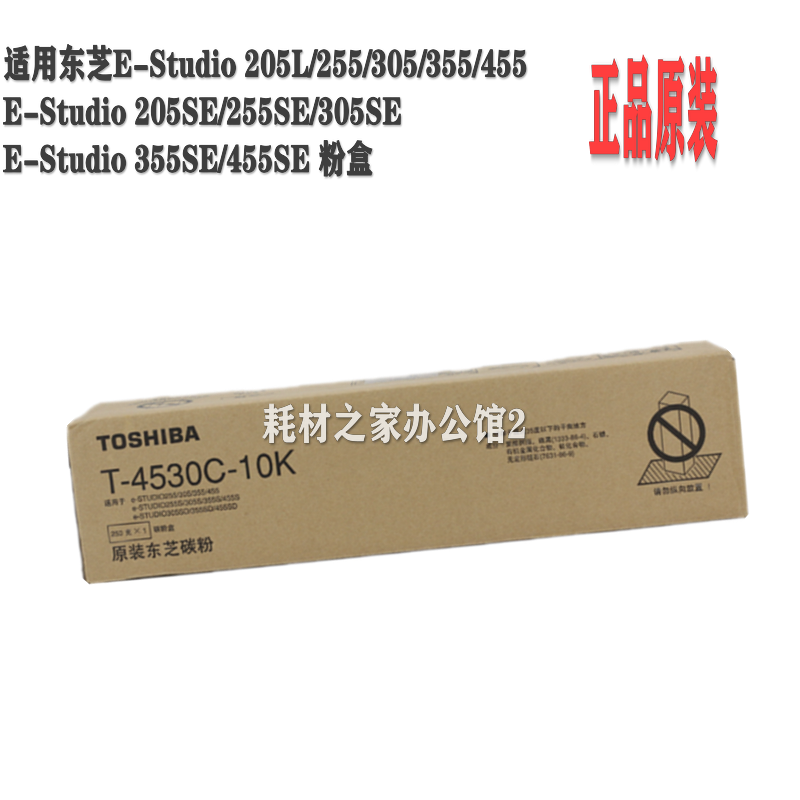 适用东芝T-4530C 粉盒E255   205 355 455 305碳粉 墨粉 原装